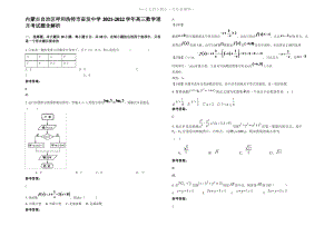 内蒙古自治区呼和浩特市奋发中学2022年高三数学理月考试题含解析.pdf