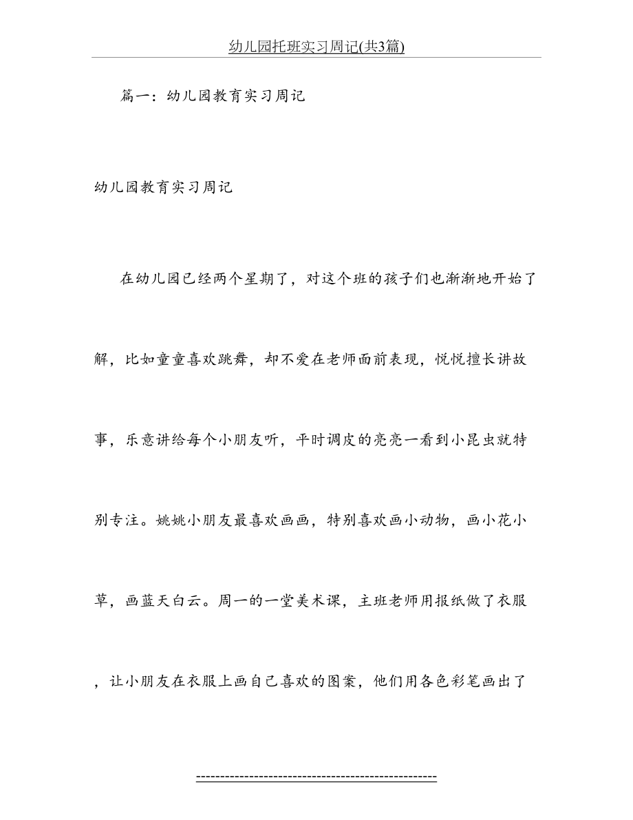 幼儿园托班实习周记(共3篇).doc_第2页