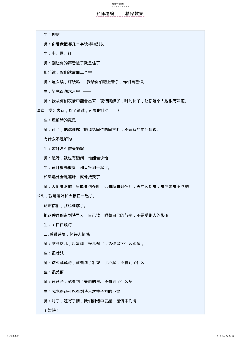 2022年晓出净慈寺送林子方教案 2.pdf_第2页