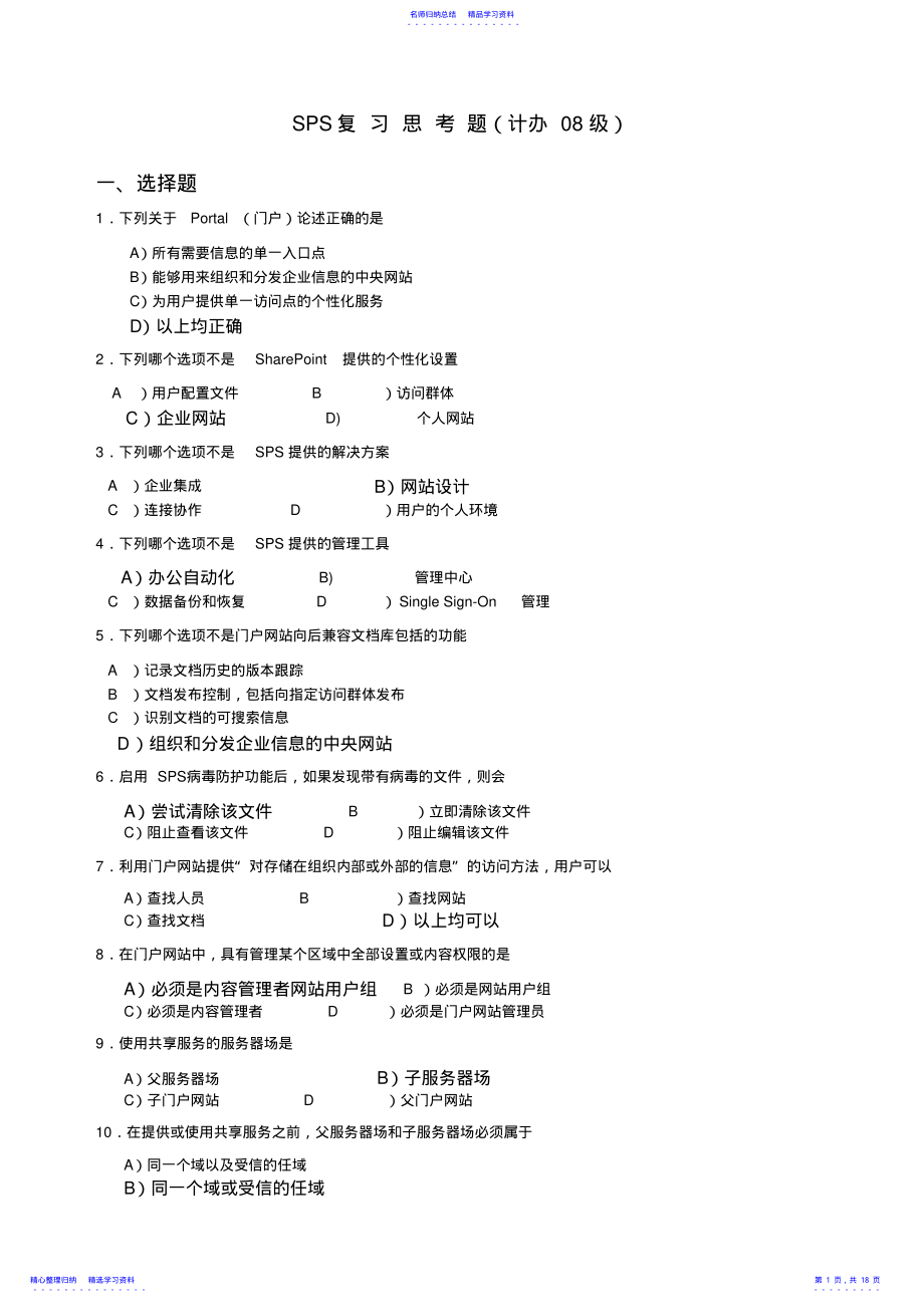 2022年SPS复习思考题 .pdf_第1页