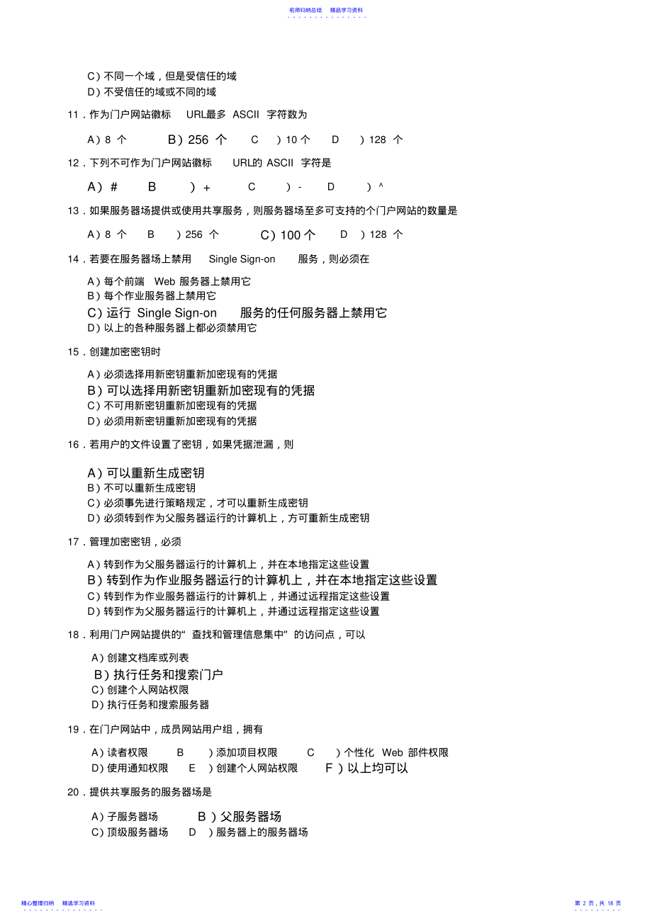 2022年SPS复习思考题 .pdf_第2页