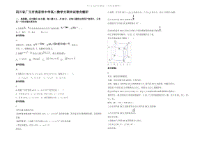 四川省广元市袁家坝中学高二数学文期末试卷含解析.pdf