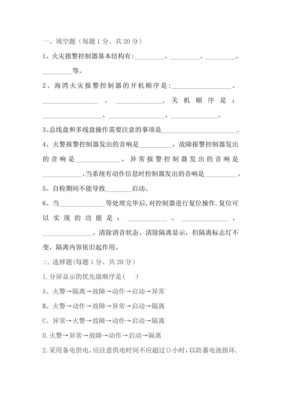 消防监控员培训试题.doc_第1页