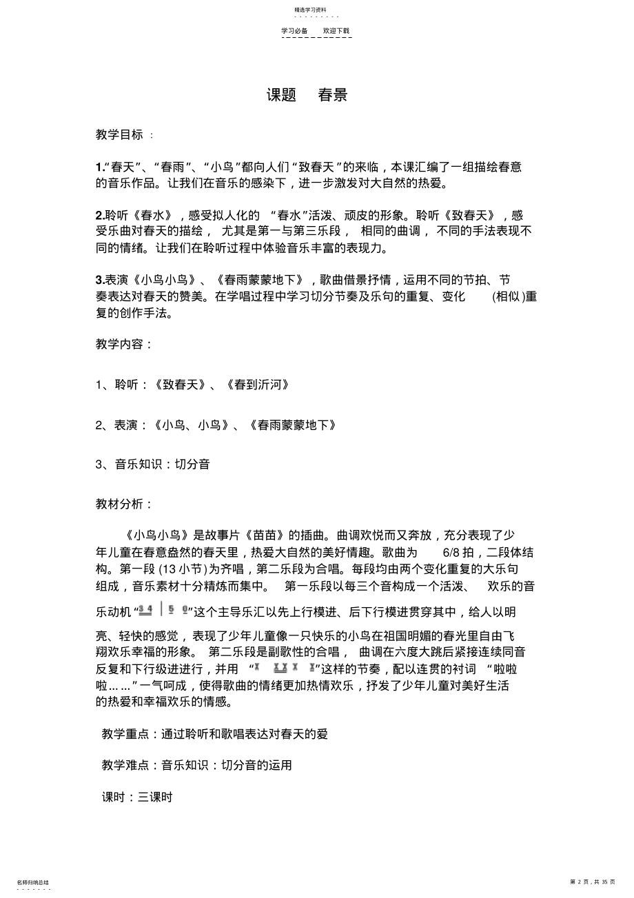 2022年新人音版五下教学设计 .pdf_第2页