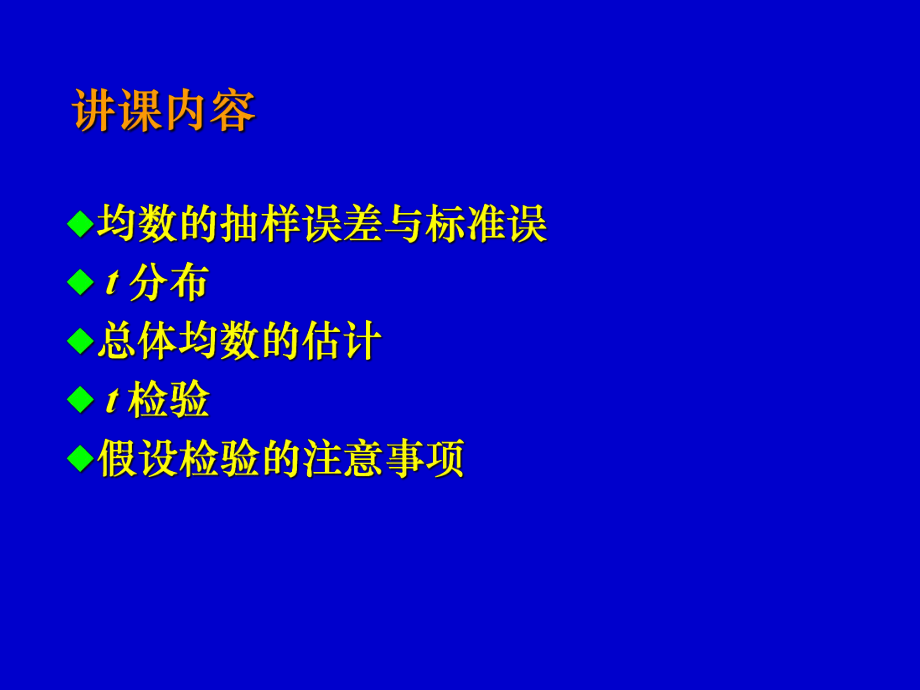 总体均数的估计与假设检验(第3章).ppt_第2页