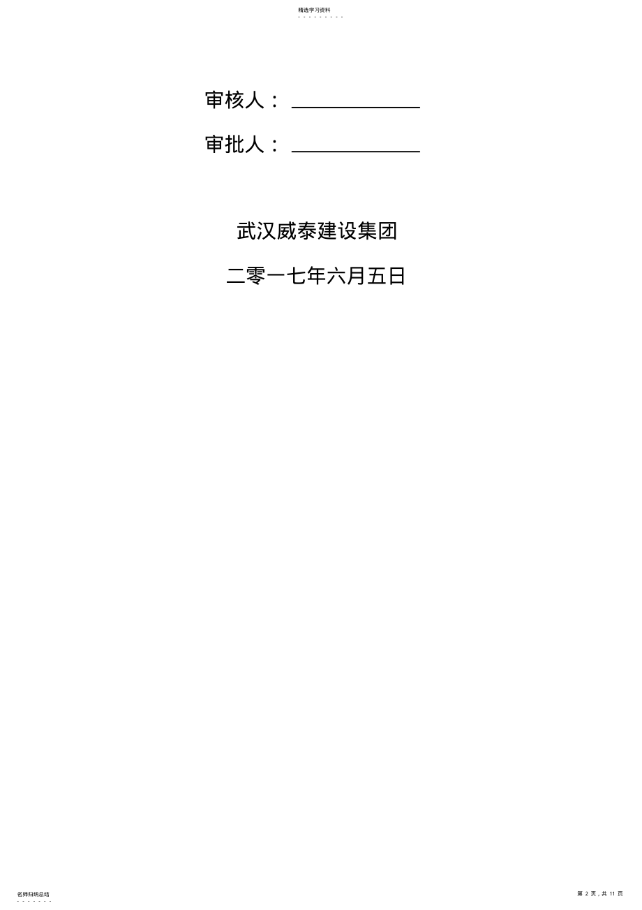 2022年施工现场防尘降尘专项方案- .pdf_第2页