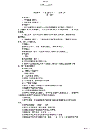 2022年新人教版音乐七年级上册第五单元-教案 .pdf