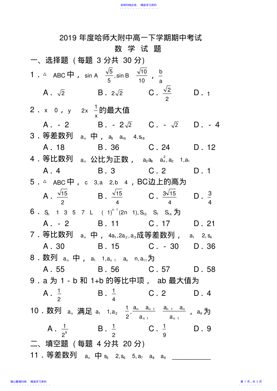 2022年2021年度哈师大附中高一下学期期中考试 .pdf_第1页