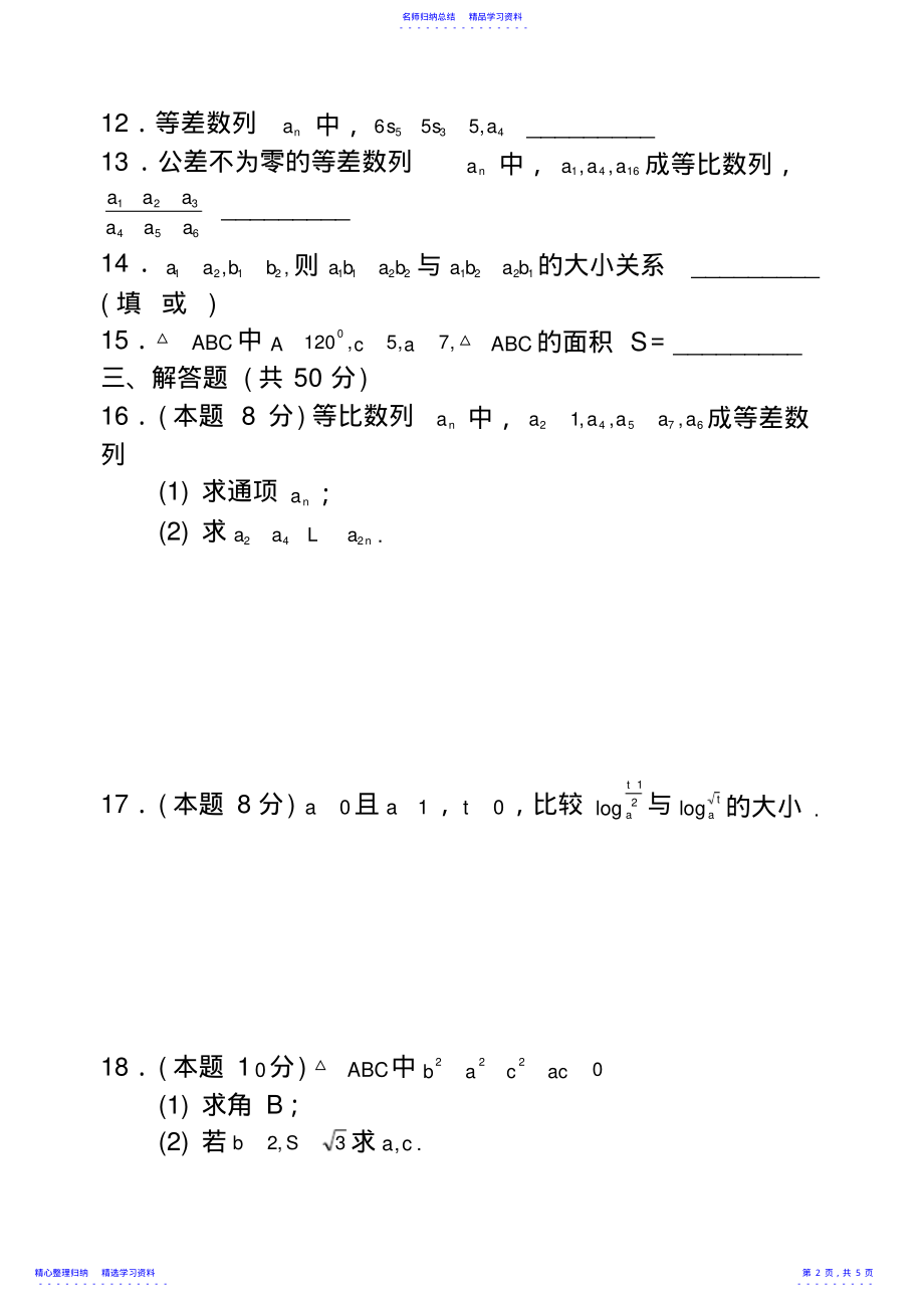 2022年2021年度哈师大附中高一下学期期中考试 .pdf_第2页