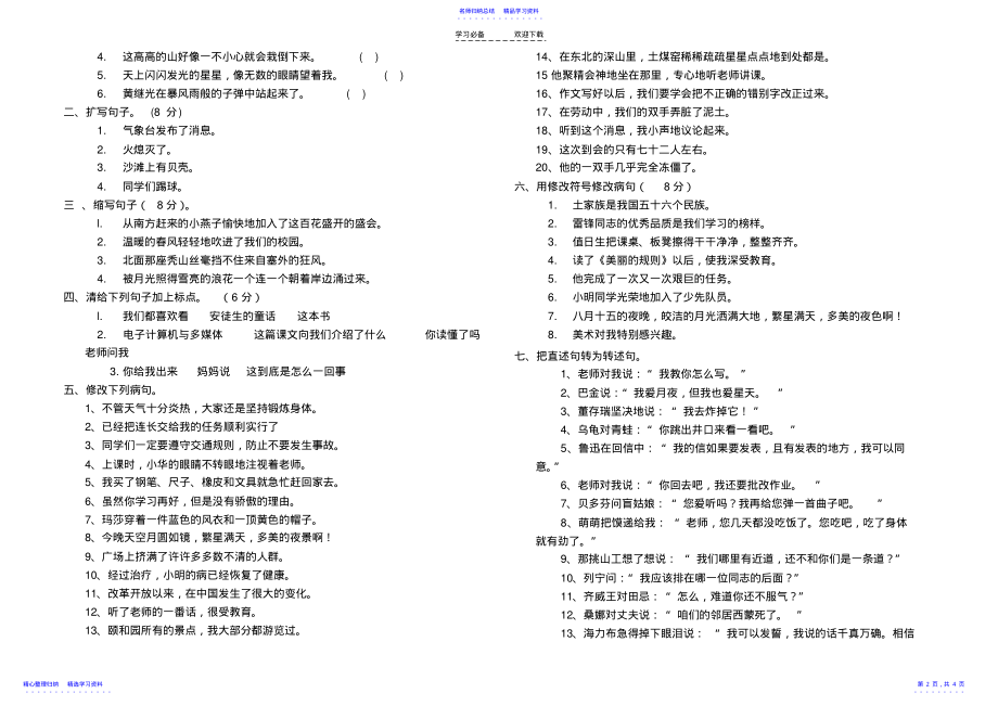 2022年S版语文六年级下册能力专项训练题 .pdf_第2页