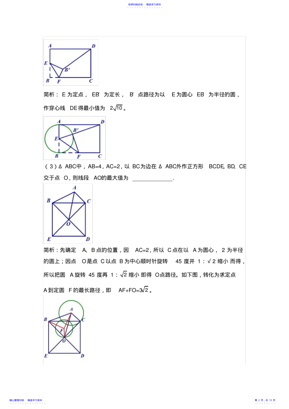 2022年2021中考数学复习隐形圆问题大全 .pdf_第2页