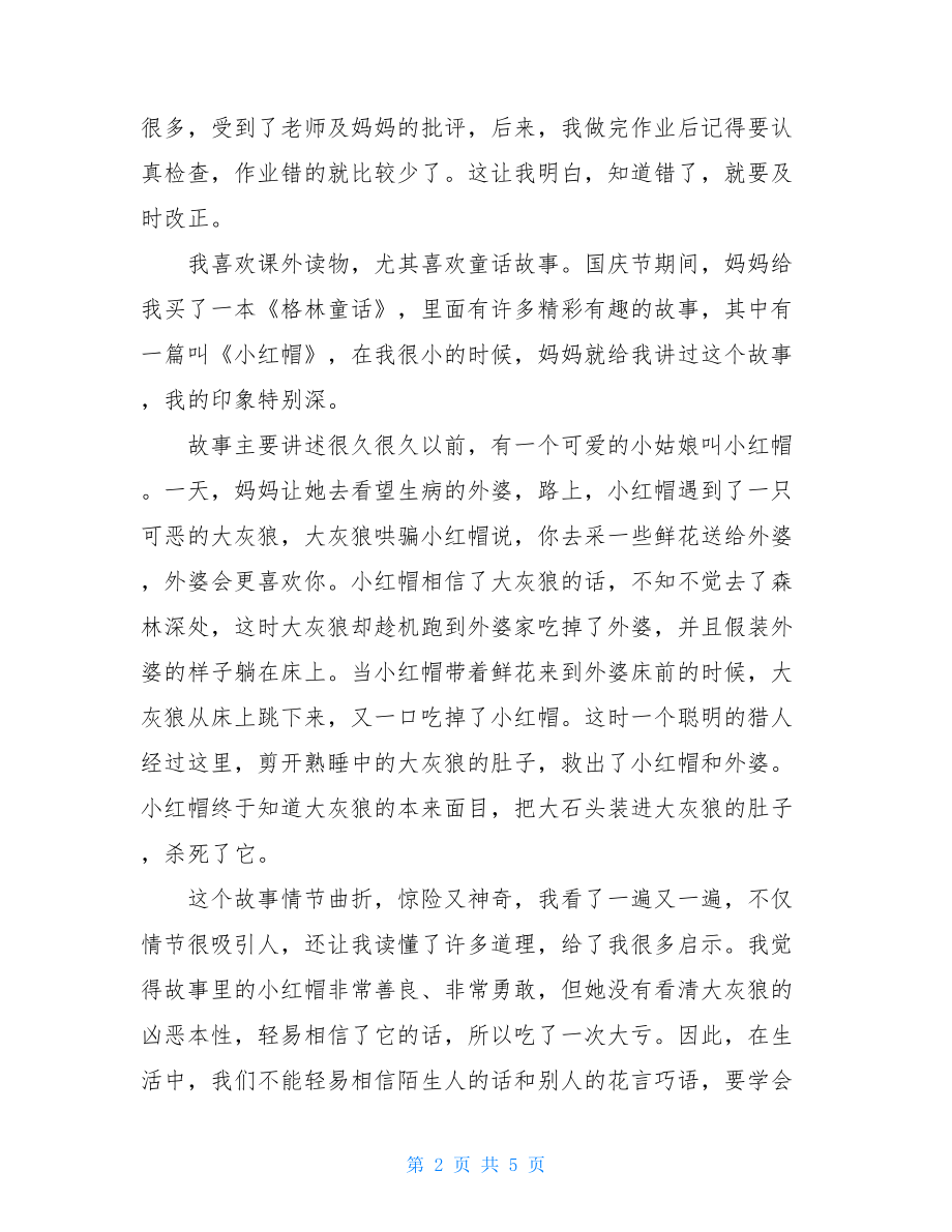 小红帽读后感500字 没脚的朋友读后感.doc_第2页