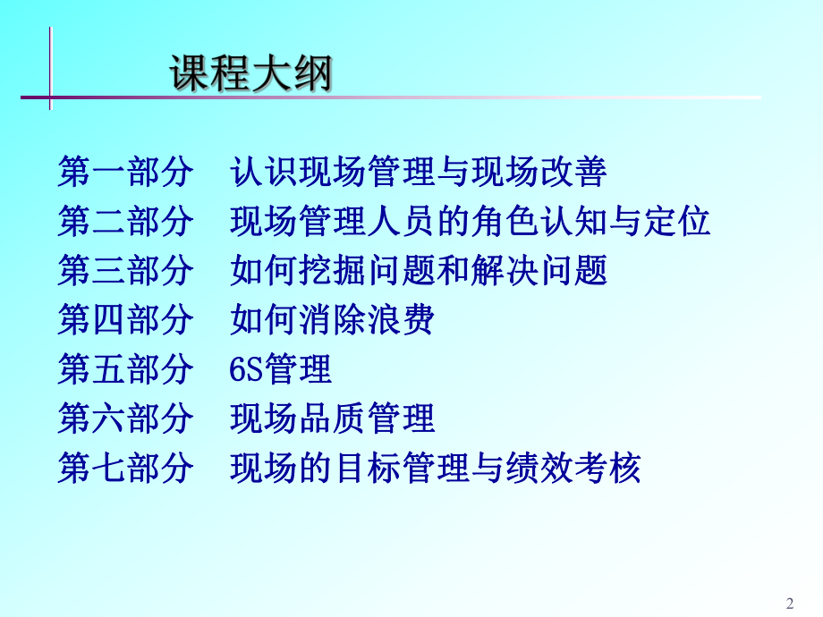 卓越的现场管理与改善.ppt_第2页