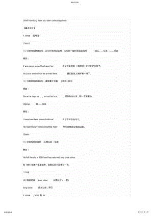 2022年新目标八年级下册英语Unit6Howlonghaveyoubeencollectingshells知识点 .pdf