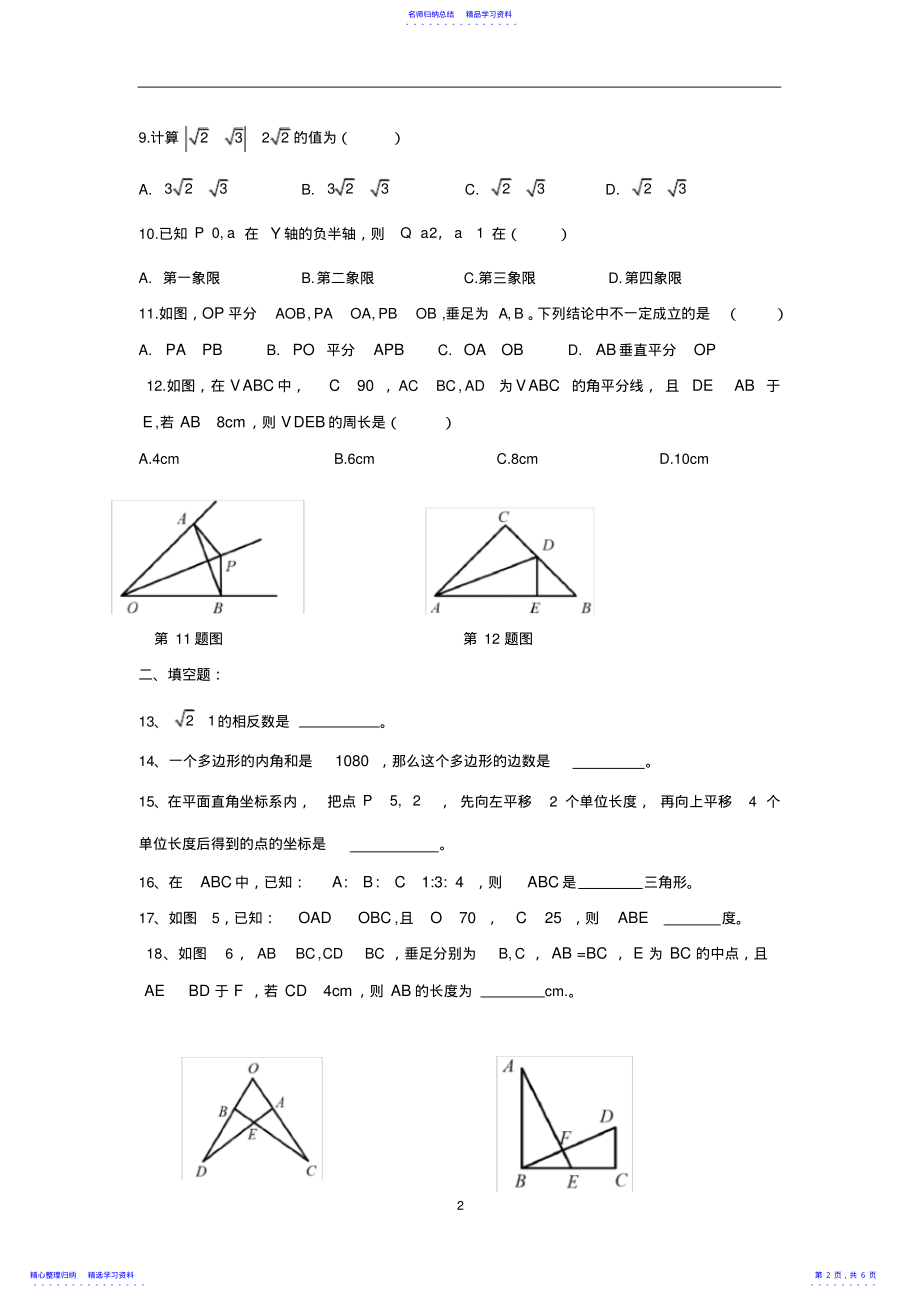 2022年15-16雅礼教育集团七下期末数学试卷 .pdf_第2页