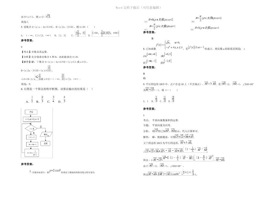 四川省广安市金鼎实验学校2022年高三数学理期末试卷含解析.pdf_第2页