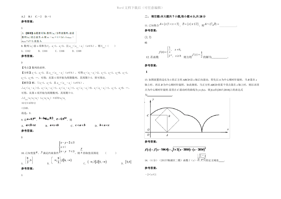 四川省德阳市两路口中学2021年高三数学理期末试卷含解析.pdf_第2页