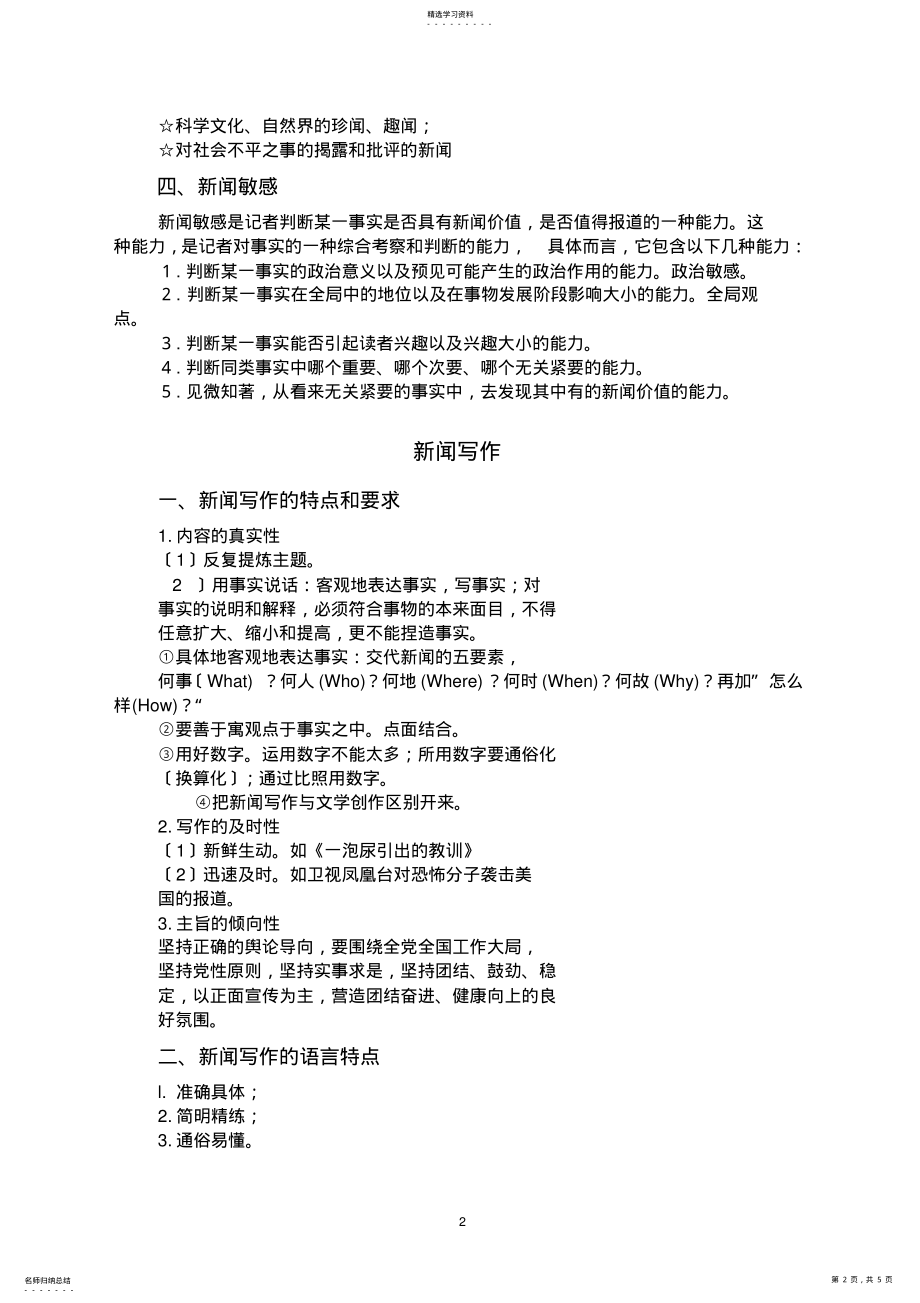 2022年新闻写作提纲 .pdf_第2页