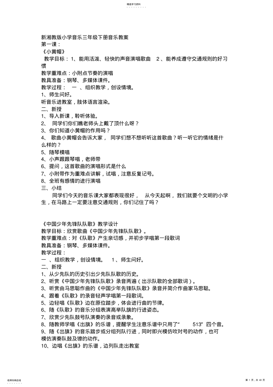 2022年新三年级下册音乐教案 .pdf_第1页