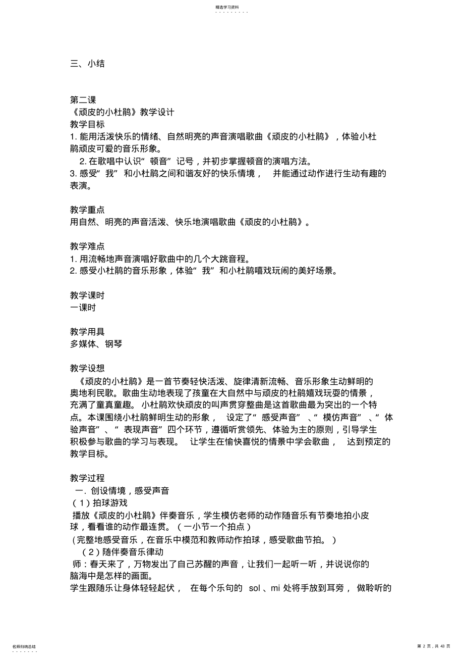 2022年新三年级下册音乐教案 .pdf_第2页