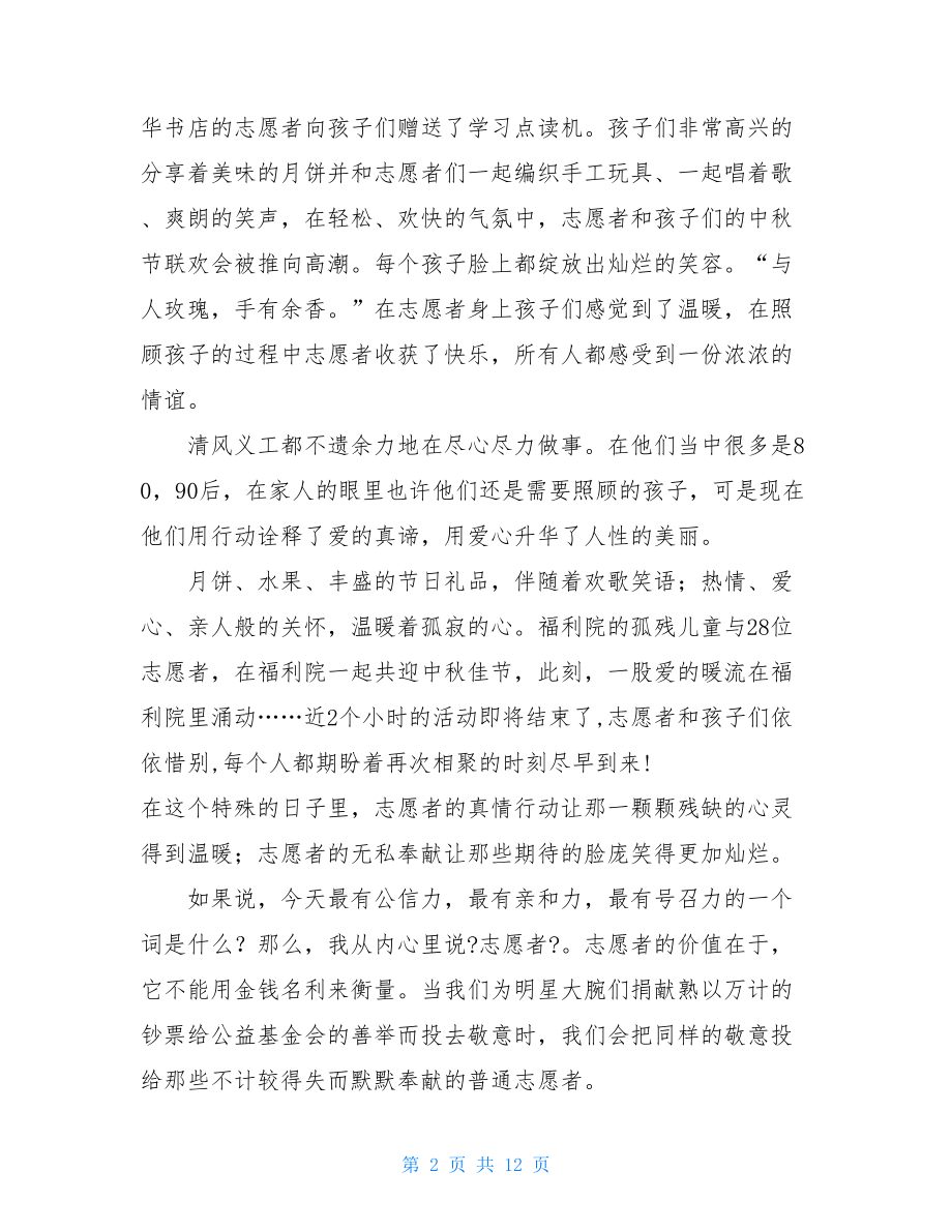 晚会万能主持稿开场白 中秋节联欢会主持词 .doc_第2页