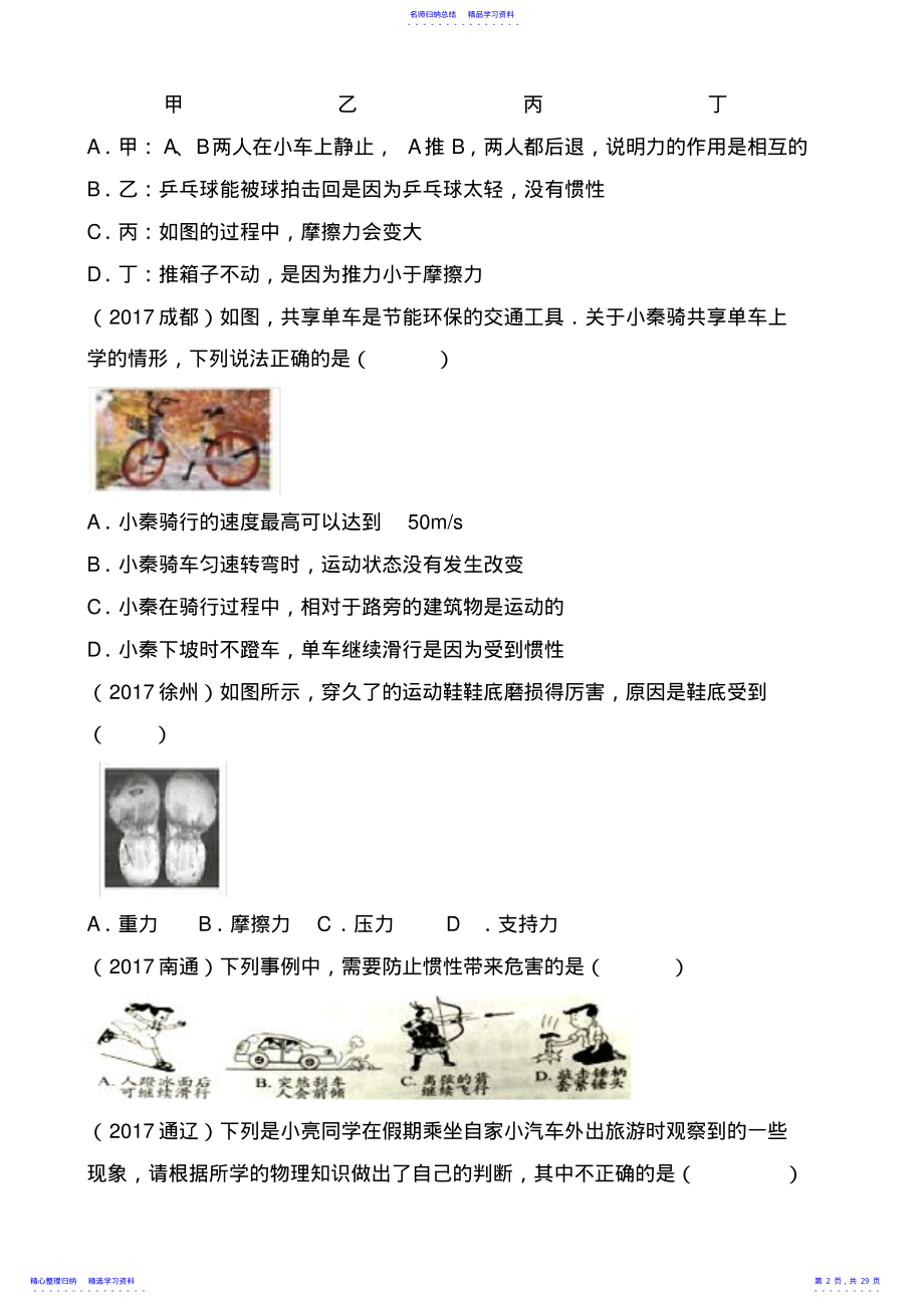 2022年2021年中考物理试题分类汇编—运动和力 .pdf_第2页