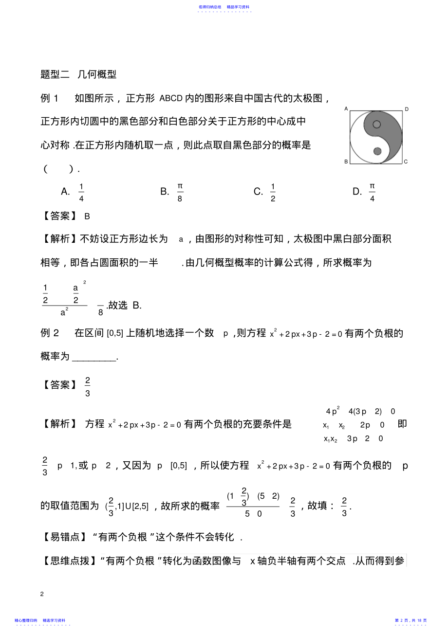 2022年2021年高考文科数学《概率与统计》题型归纳与训练 .pdf_第2页