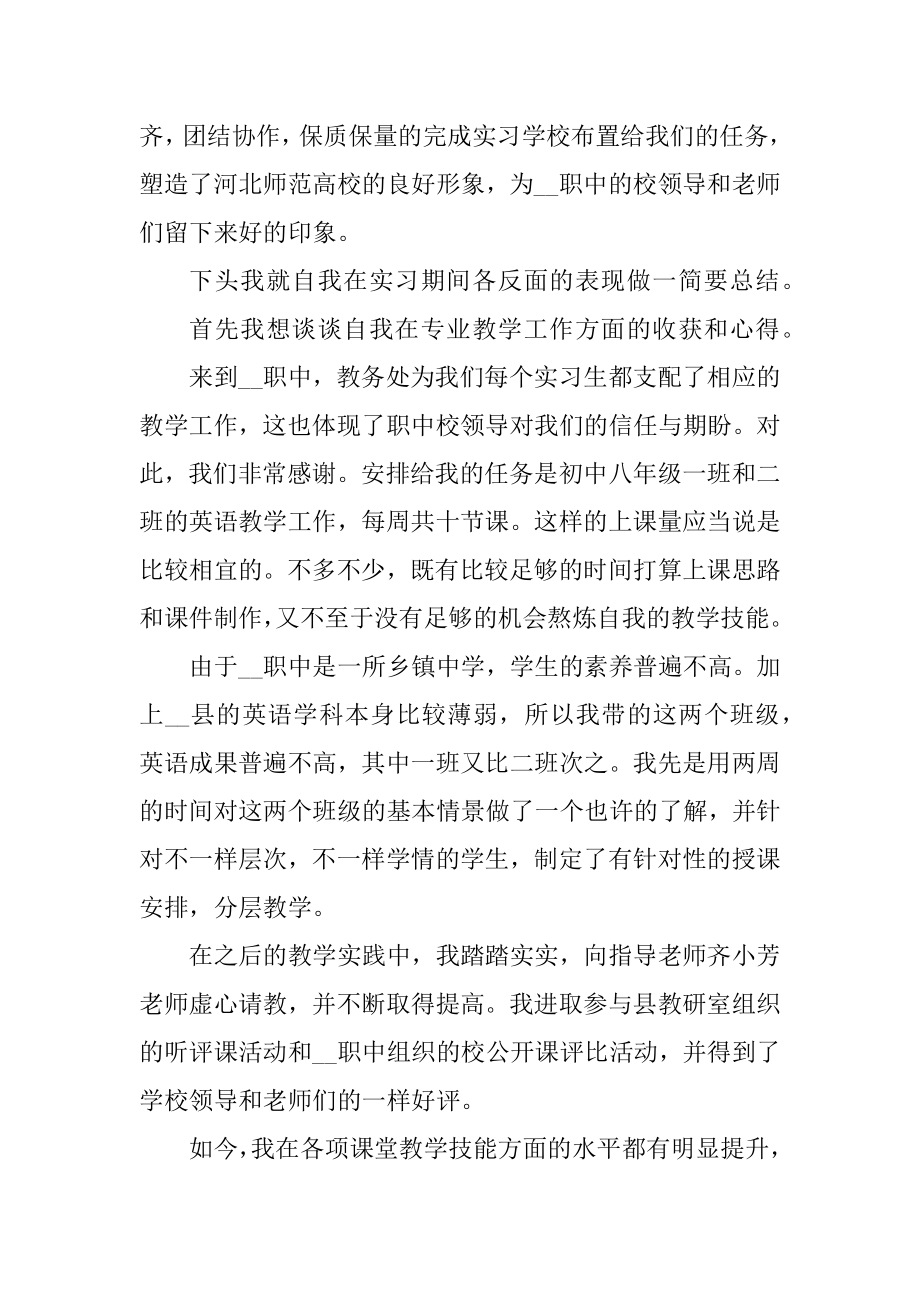 2021教师个人实习工作总结报告5篇.docx_第2页