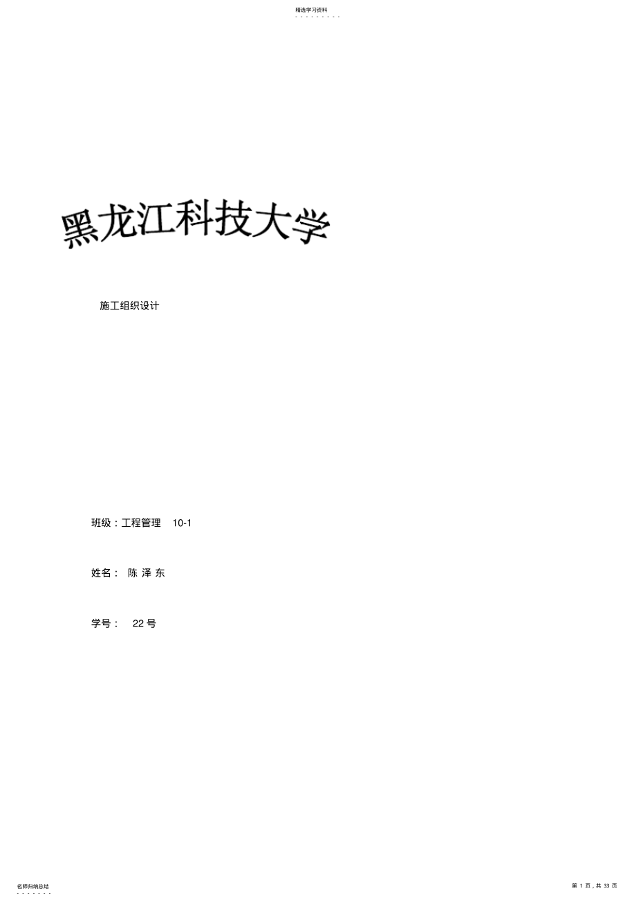 2022年施工组织设计_课程设计 .pdf_第1页