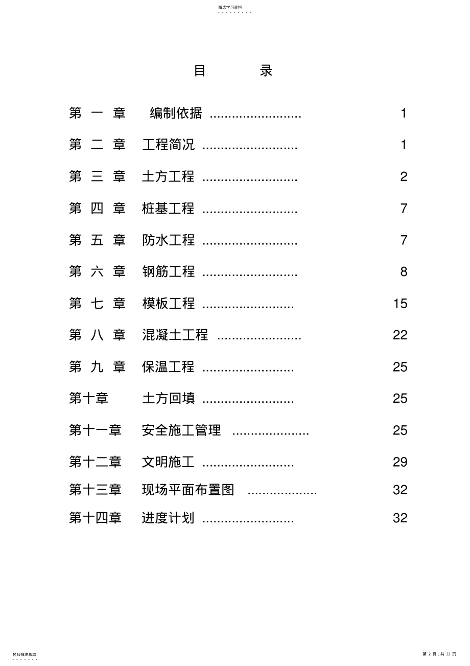 2022年施工组织设计_课程设计 .pdf_第2页