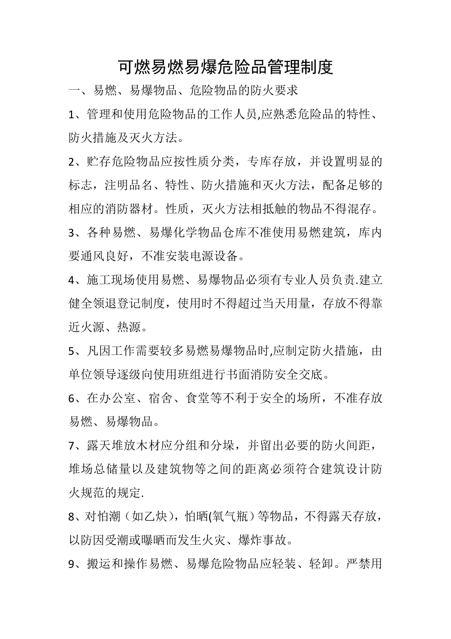 消防安全管理制度10122.doc_第2页