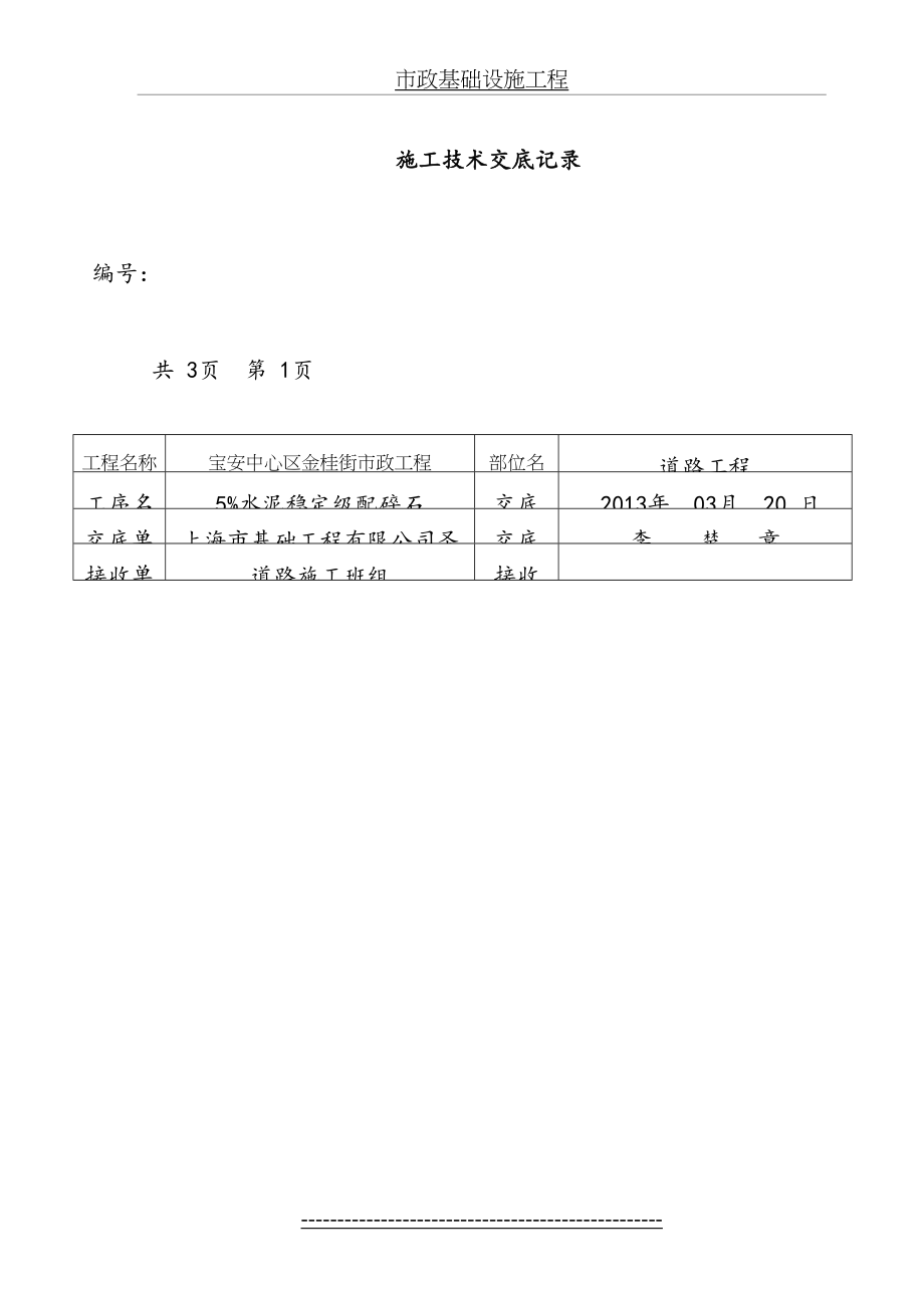 市政道路工程施工技术交底记录.doc_第2页