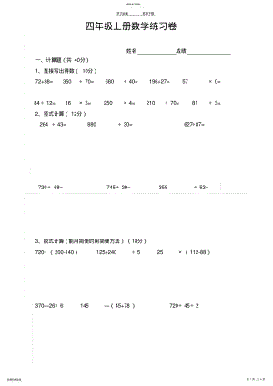 2022年新苏教版四年级上册数学除法计算练习卷 .pdf