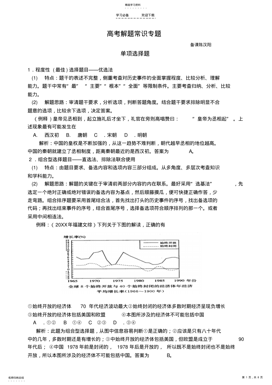 2022年方法指导高三历史答题技巧 .pdf_第1页