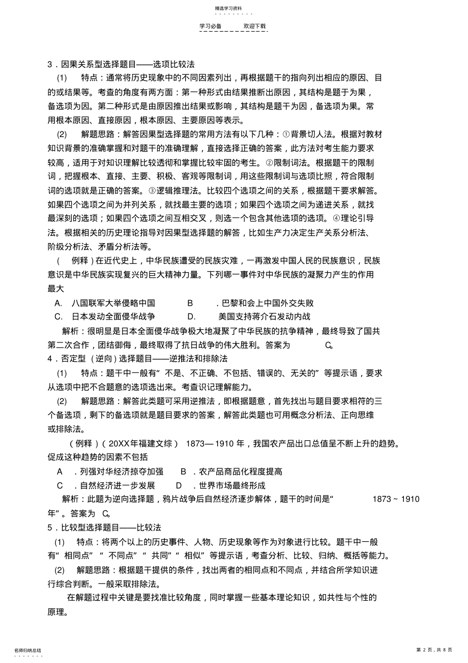 2022年方法指导高三历史答题技巧 .pdf_第2页