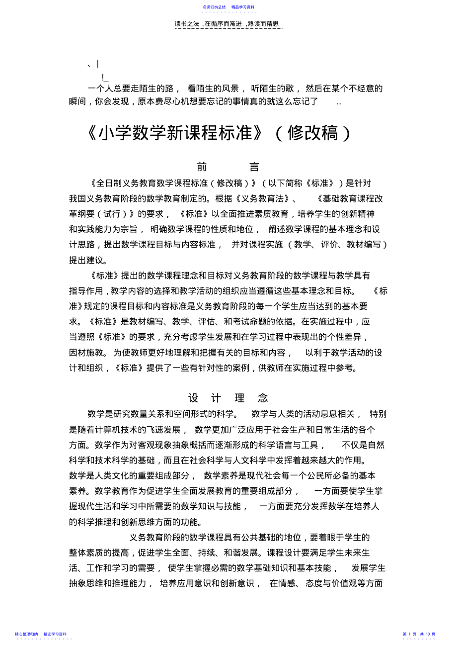 2022年wgprhq小学数学新课程标准 .pdf_第1页