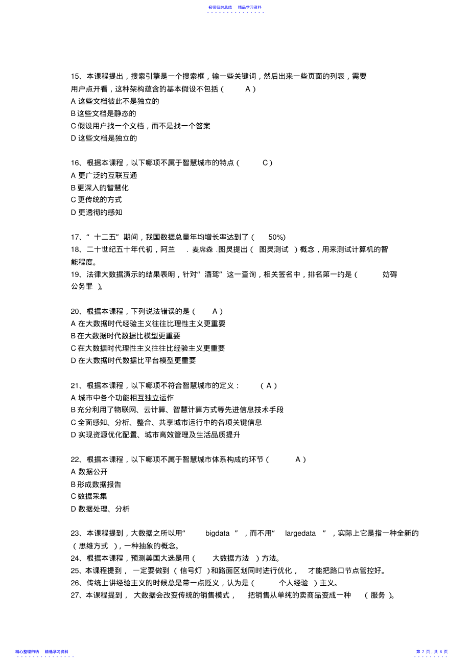 2022年2021继续教育公需科目大数据技术及应用试题答案 .pdf_第2页