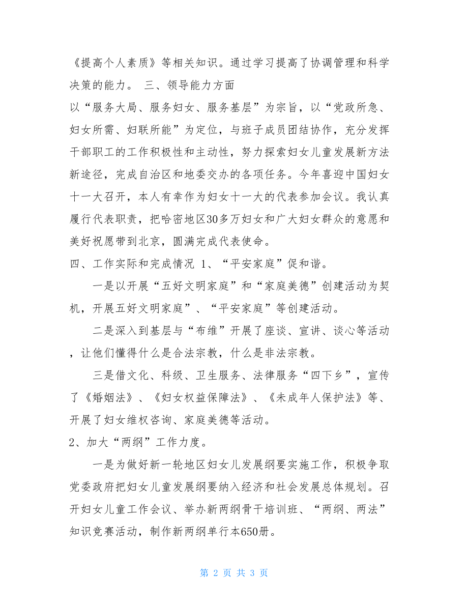 2021年妇联干部个人述职述德述廉报告 述廉述职.doc_第2页