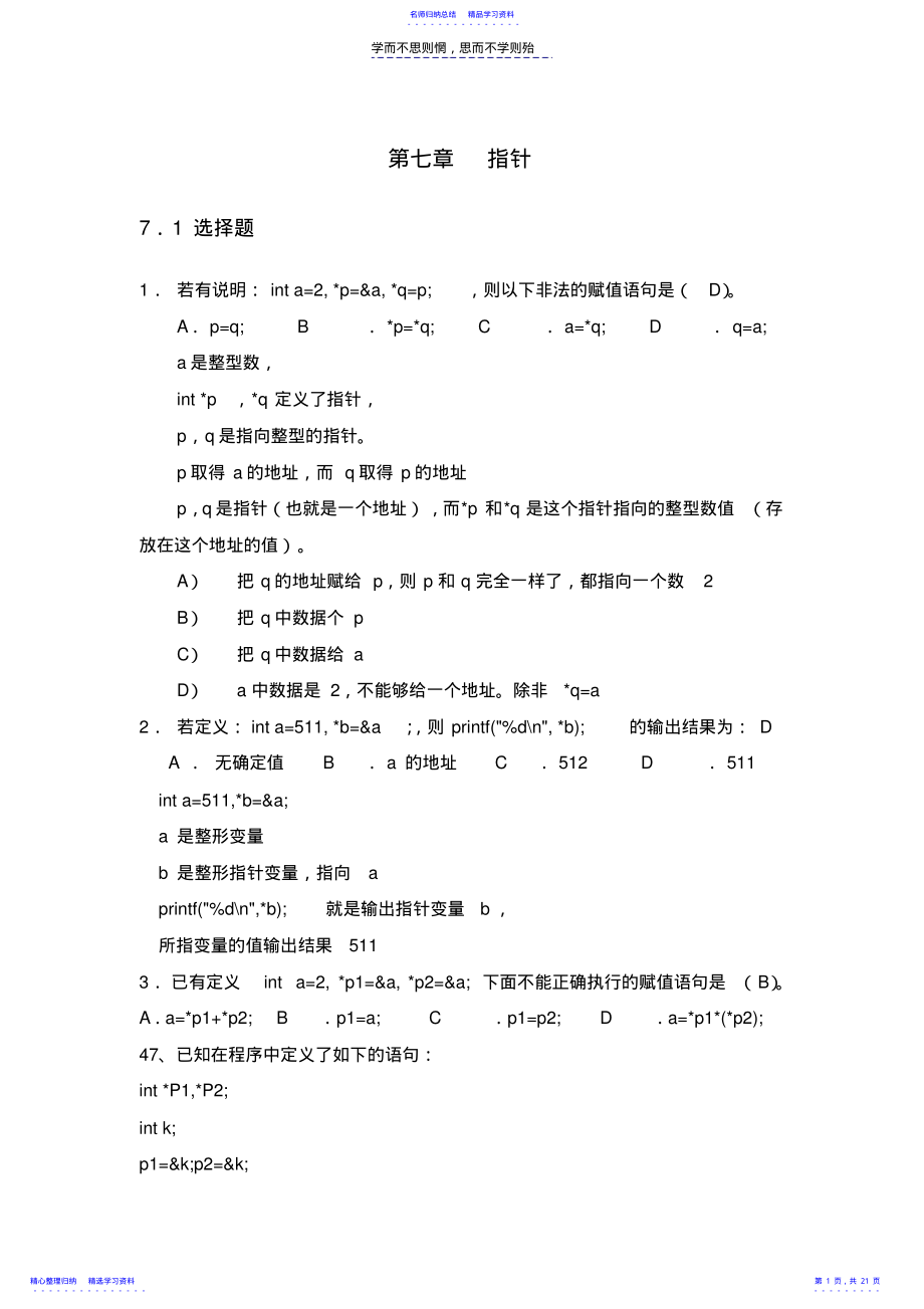 2022年C语言指针练习答案讲解 .pdf_第1页