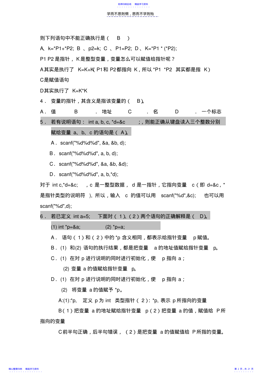 2022年C语言指针练习答案讲解 .pdf_第2页