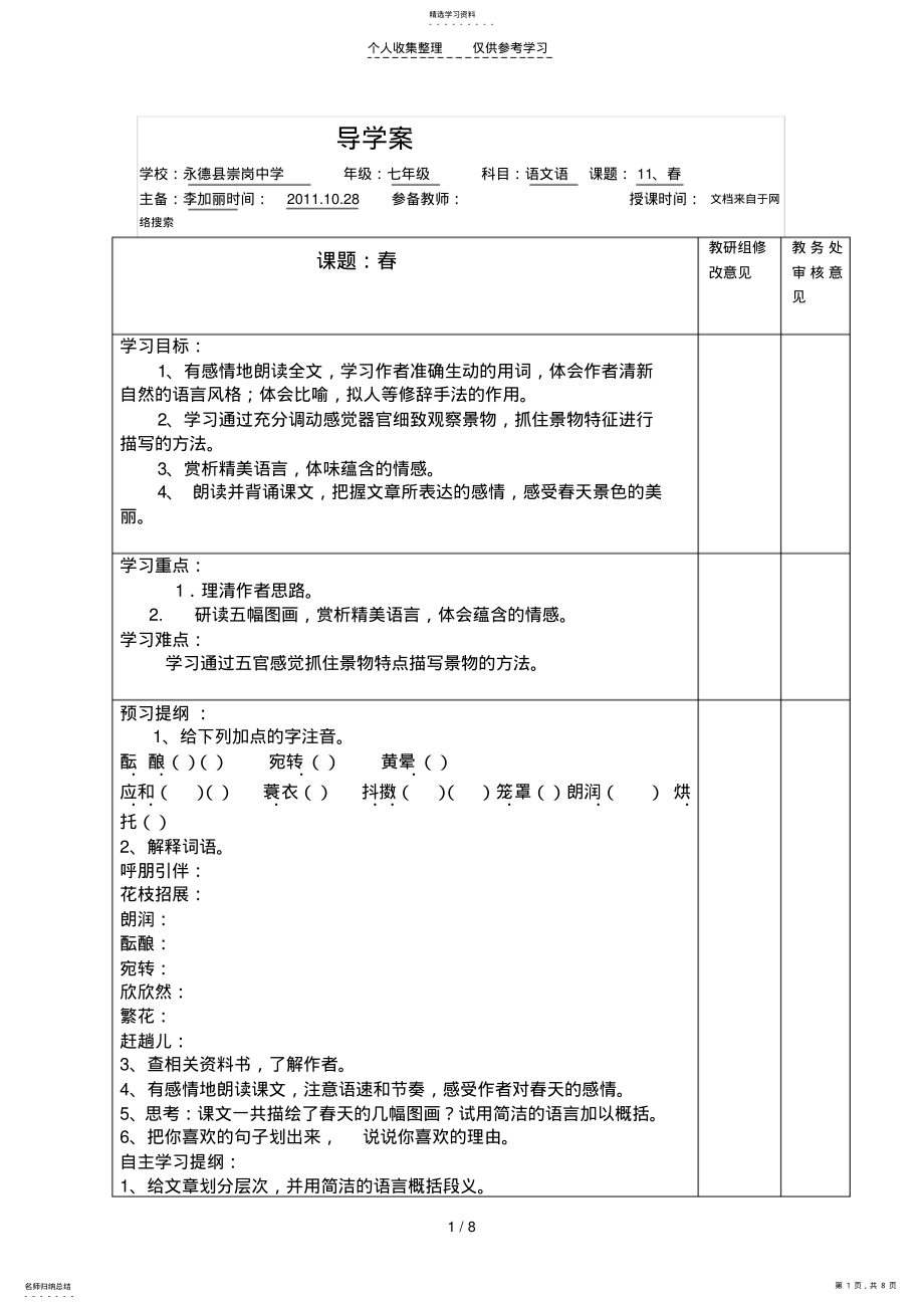 2022年春导学案 .pdf_第1页