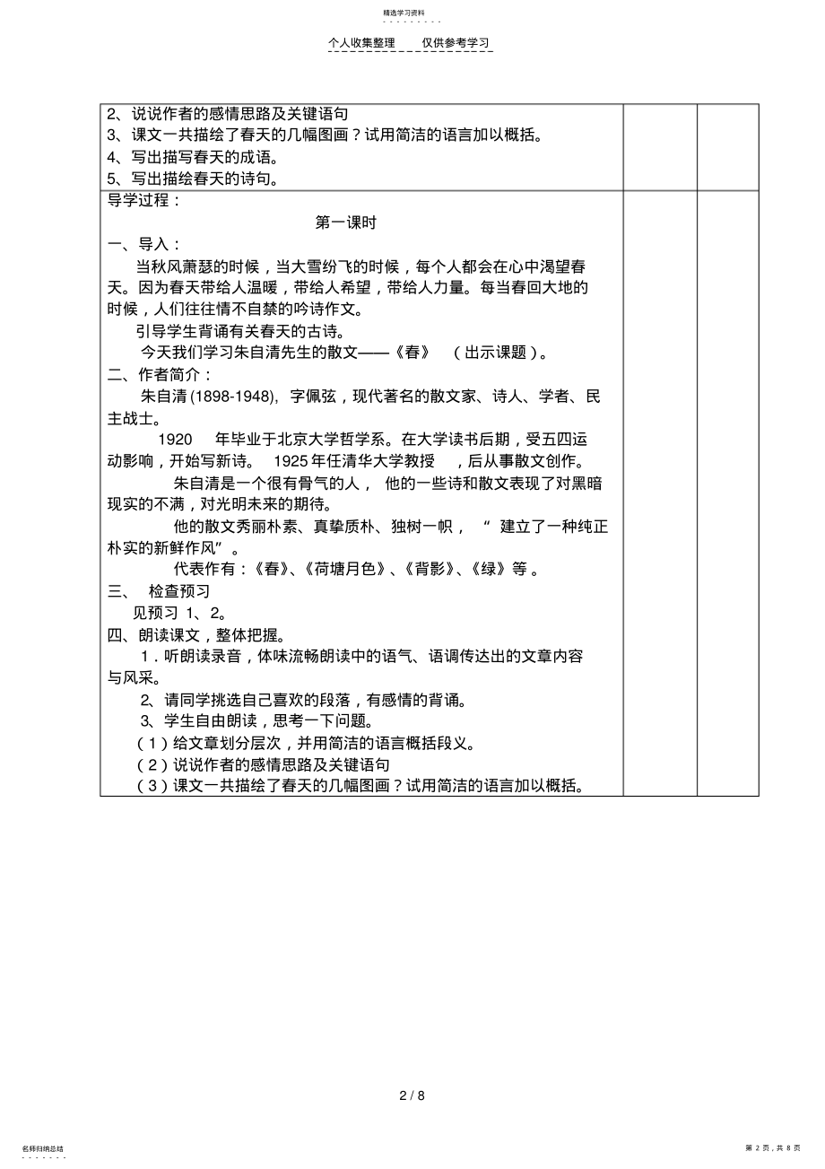 2022年春导学案 .pdf_第2页