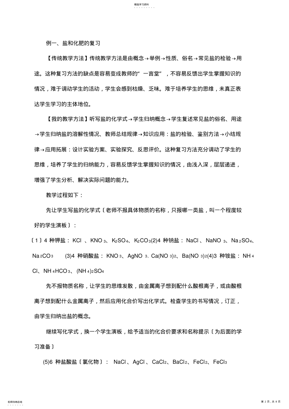 2022年新课程下中考化学复习方法的实践和探索 .pdf_第2页