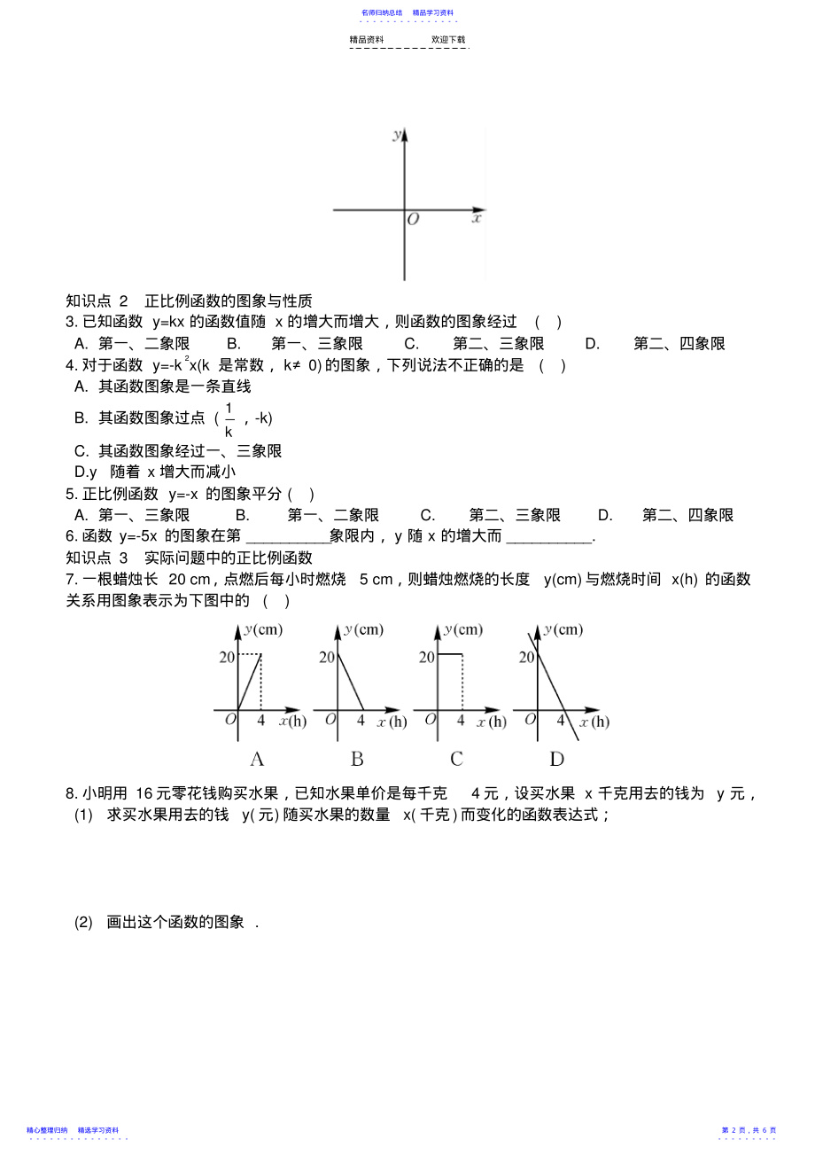 2022年12.2.1正比例函数的图象和性质同步习题含答案 .pdf_第2页