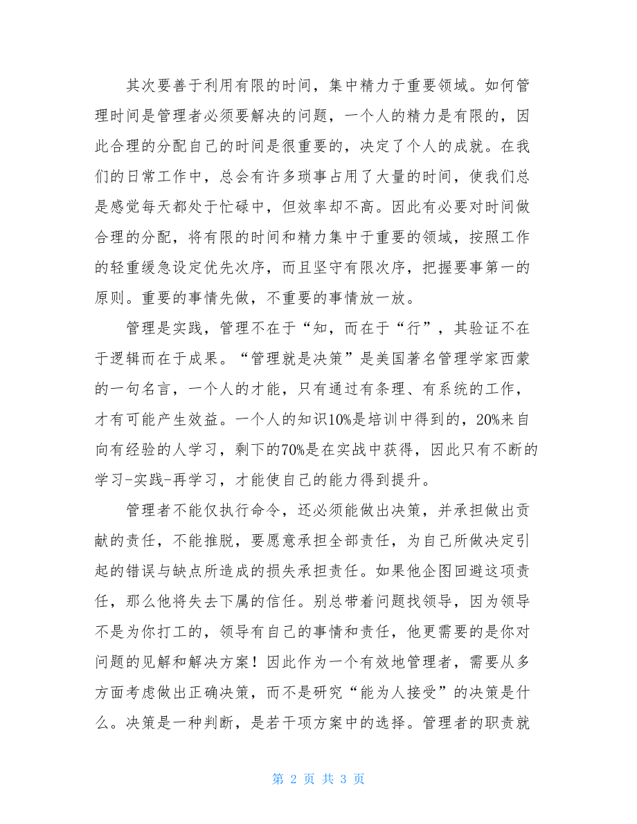 学习卓有成效的管理者读后感心得体会-.doc_第2页