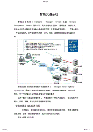 2022年智能交通系统 .pdf