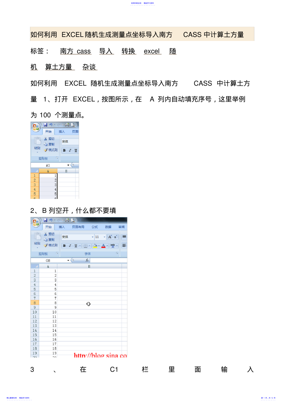 2022年CASS数据导入汇总 .pdf_第1页