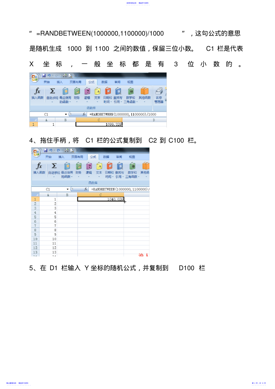 2022年CASS数据导入汇总 .pdf_第2页