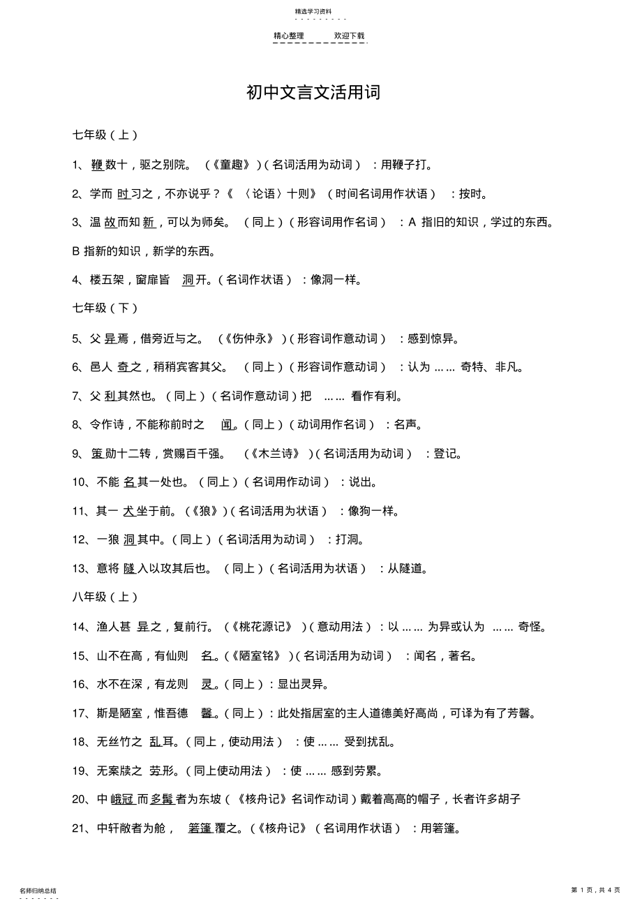 2022年文言文活用词 2.pdf_第1页