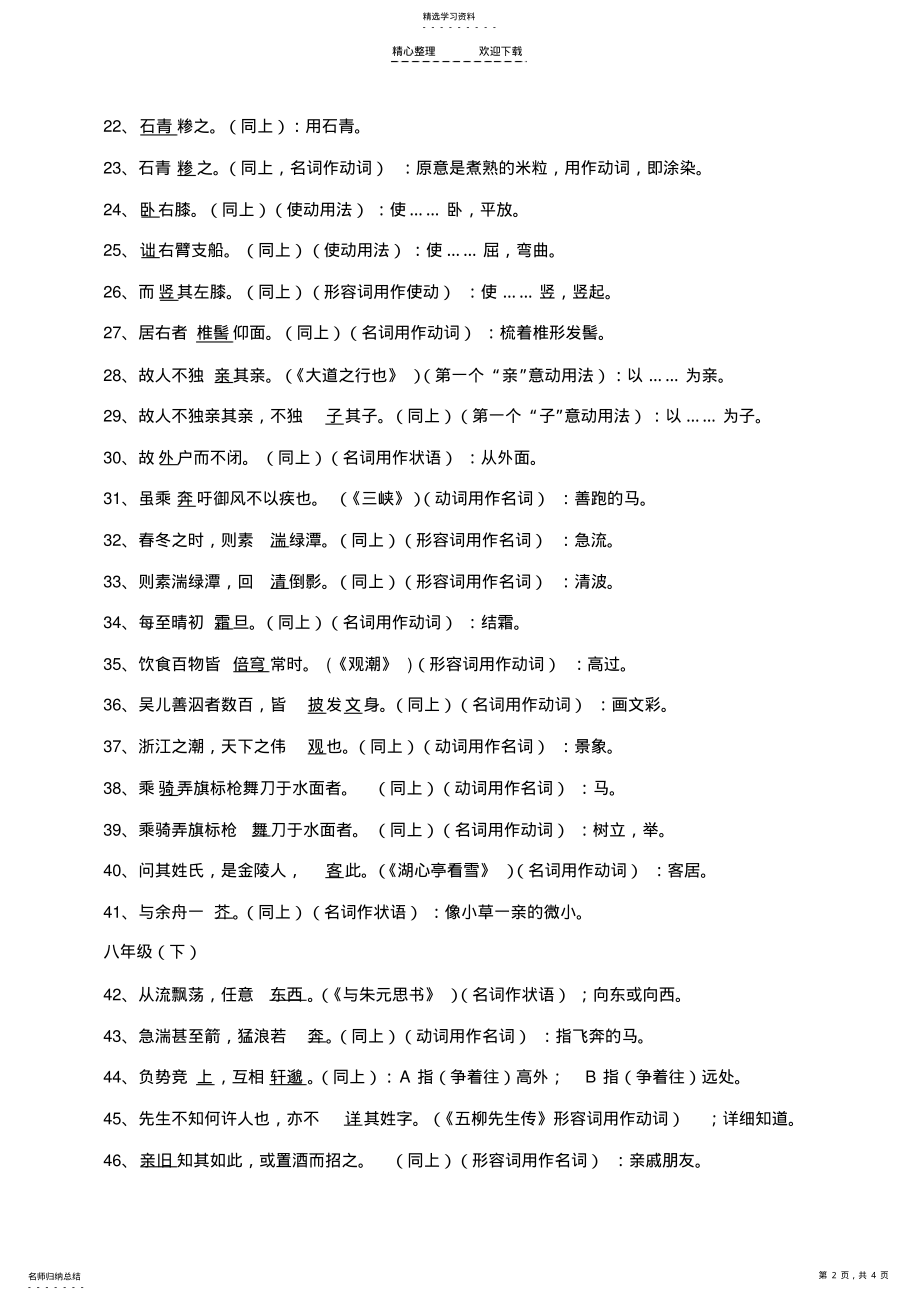 2022年文言文活用词 2.pdf_第2页